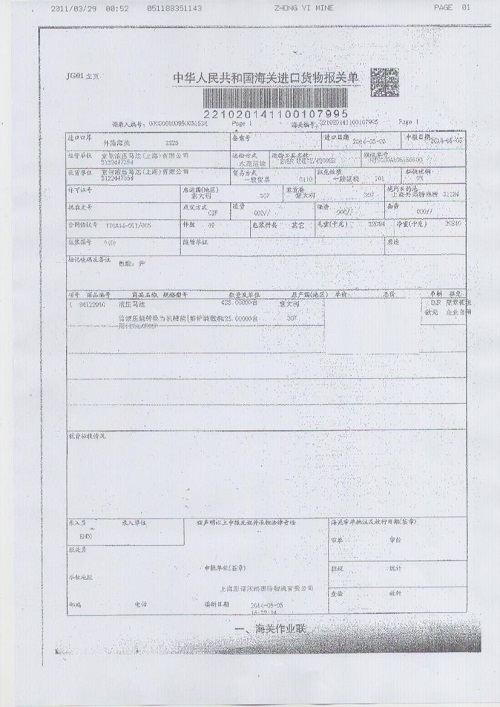 进口意达马达报关单报关单样本